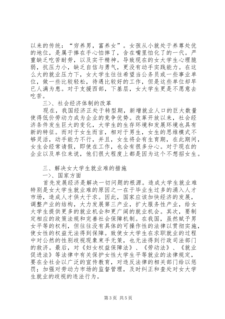 思想政治理论课实践教学感想_第3页