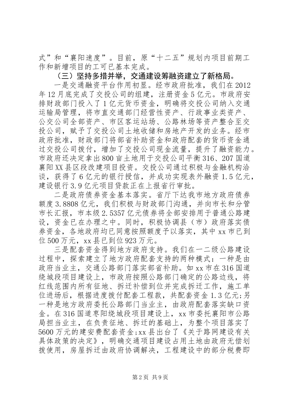 交通运输局工作总结 (2)_第2页