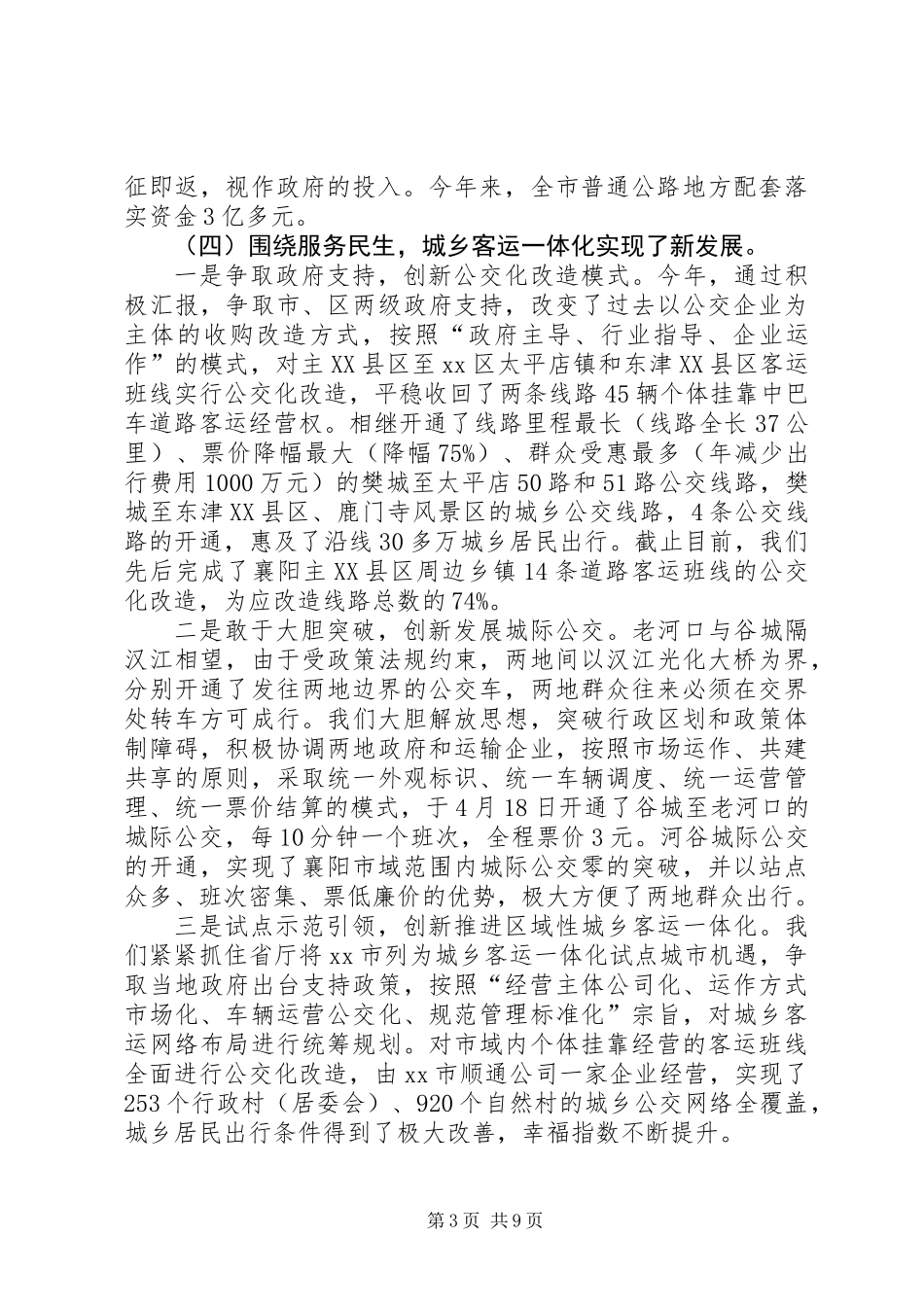 交通运输局工作总结 (2)_第3页