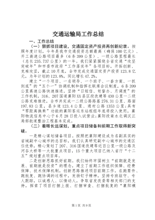 交通运输局工作总结 (2)