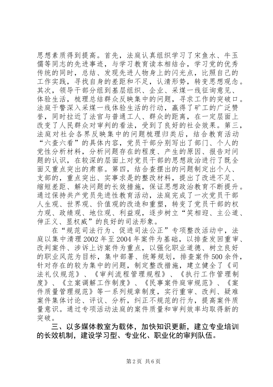 人民法庭工作总结及工作安排_第2页