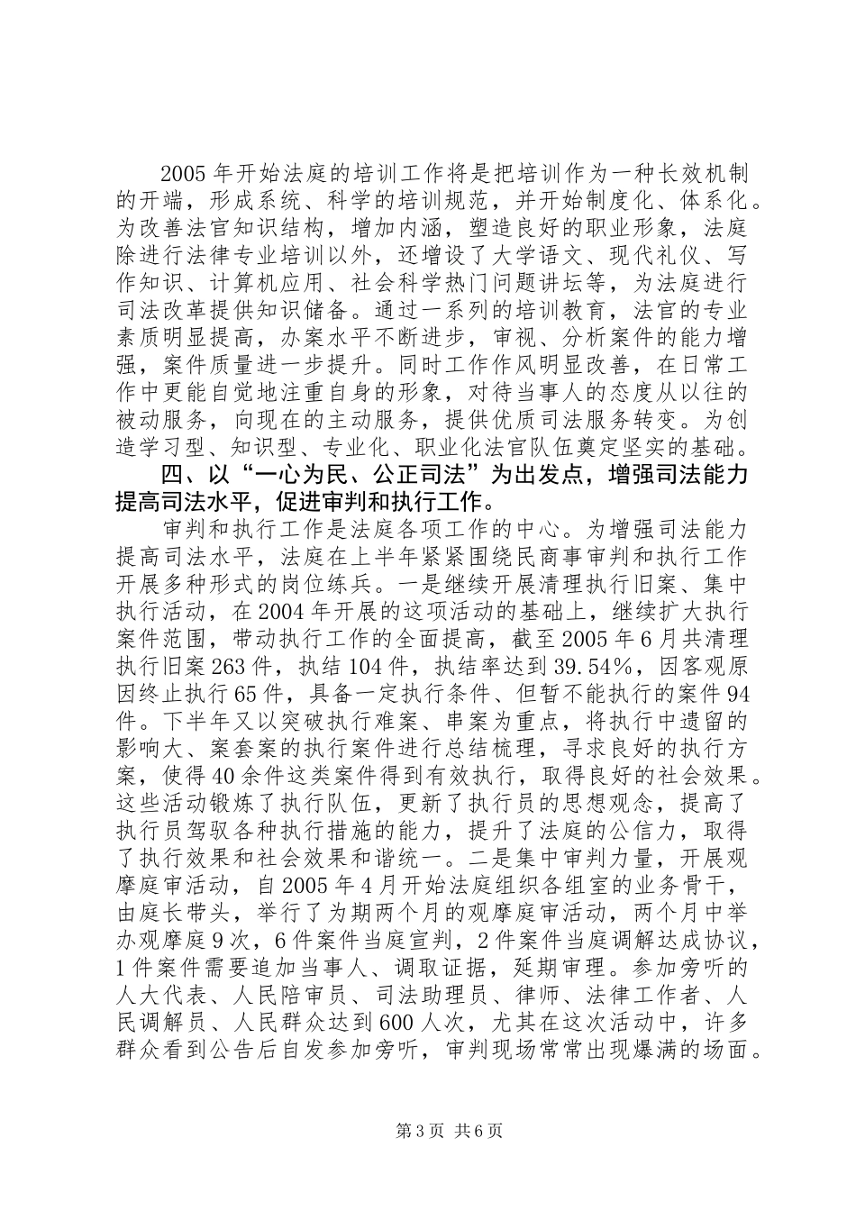 人民法庭工作总结及工作安排_第3页