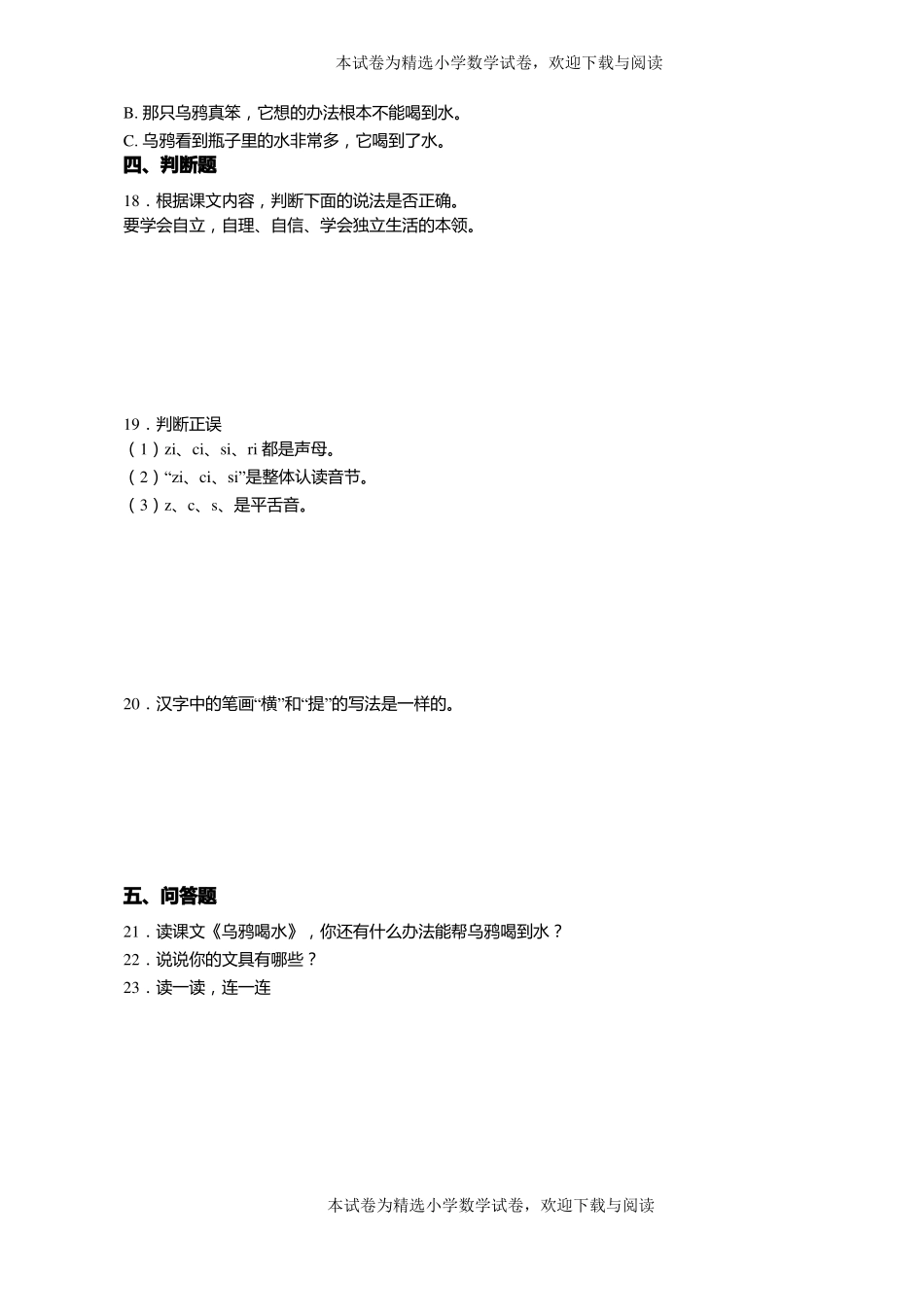 2018-2019年沈阳浑南新区第三初级中学附属小学一年级上册语文第一次模拟月考含答案_第3页
