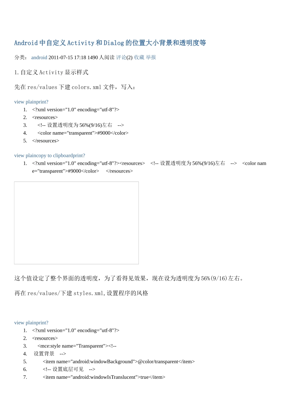 Android中自定义Activity和Dialog的位置大小背景和透明度等_第1页