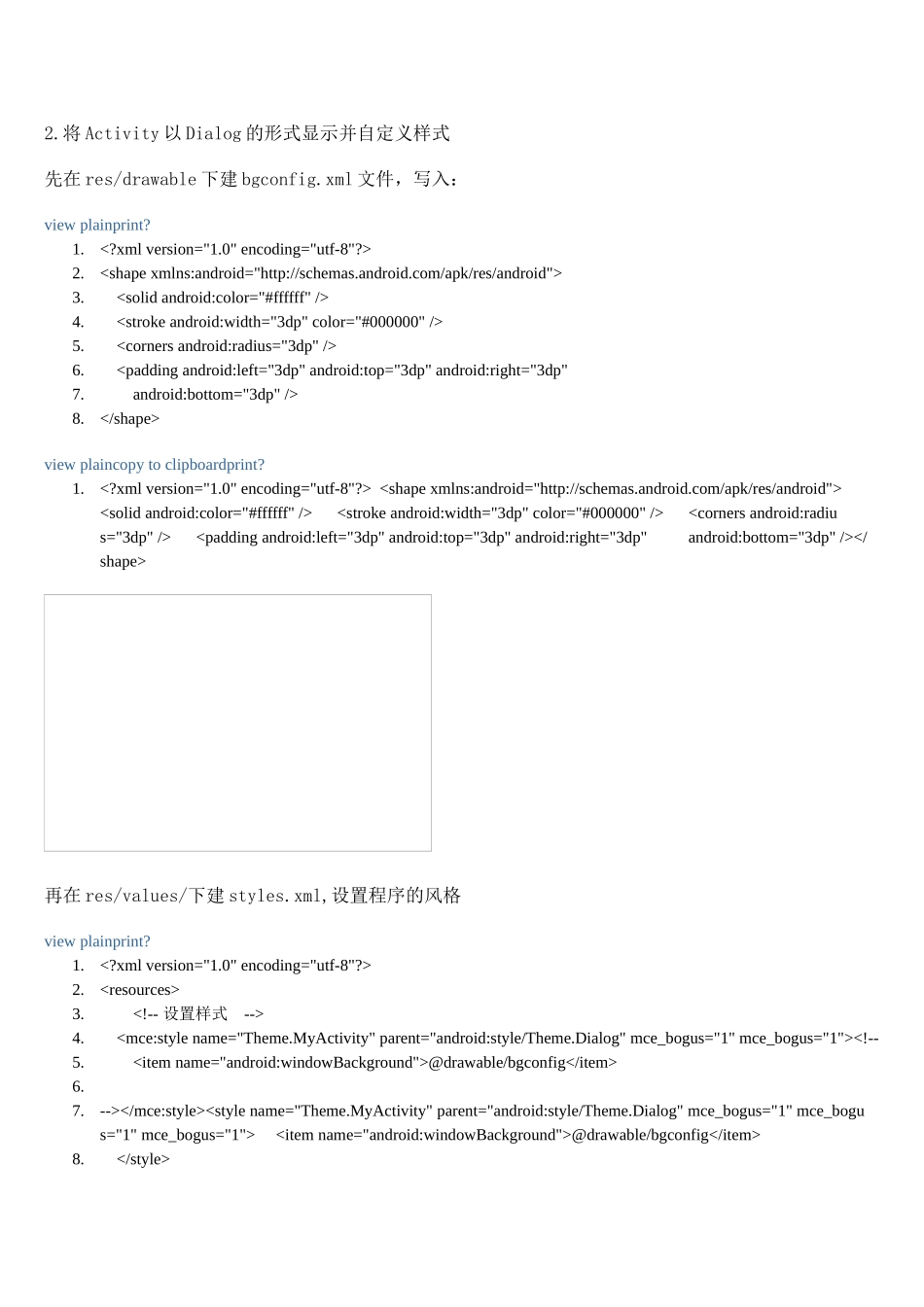 Android中自定义Activity和Dialog的位置大小背景和透明度等_第3页