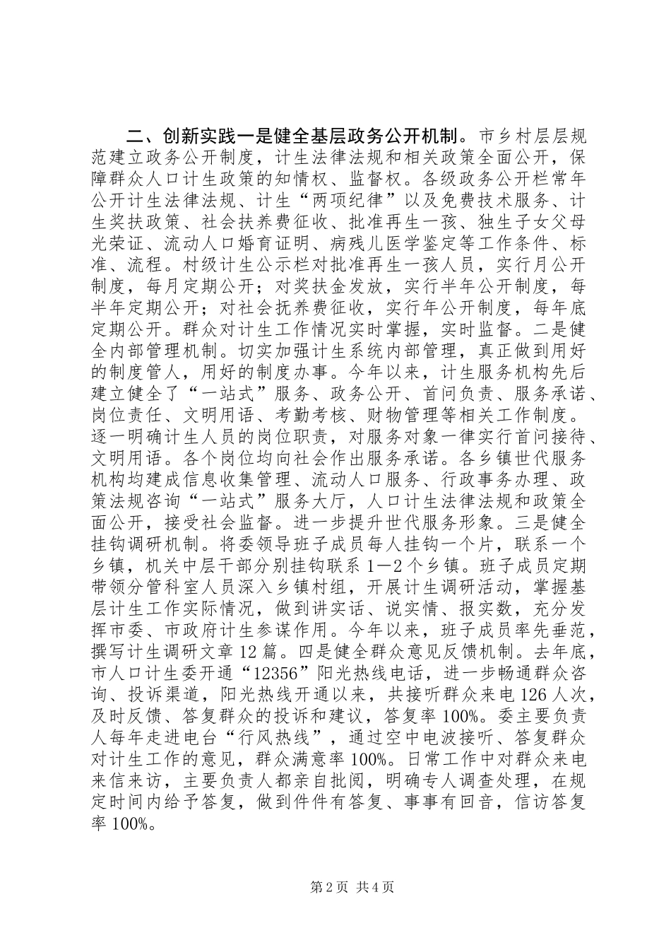 人口计生委综合改革创新项目_1_第2页