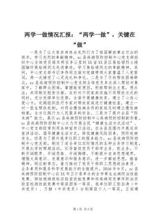 两学一做情况汇报：“两学一做”，关键在“做”