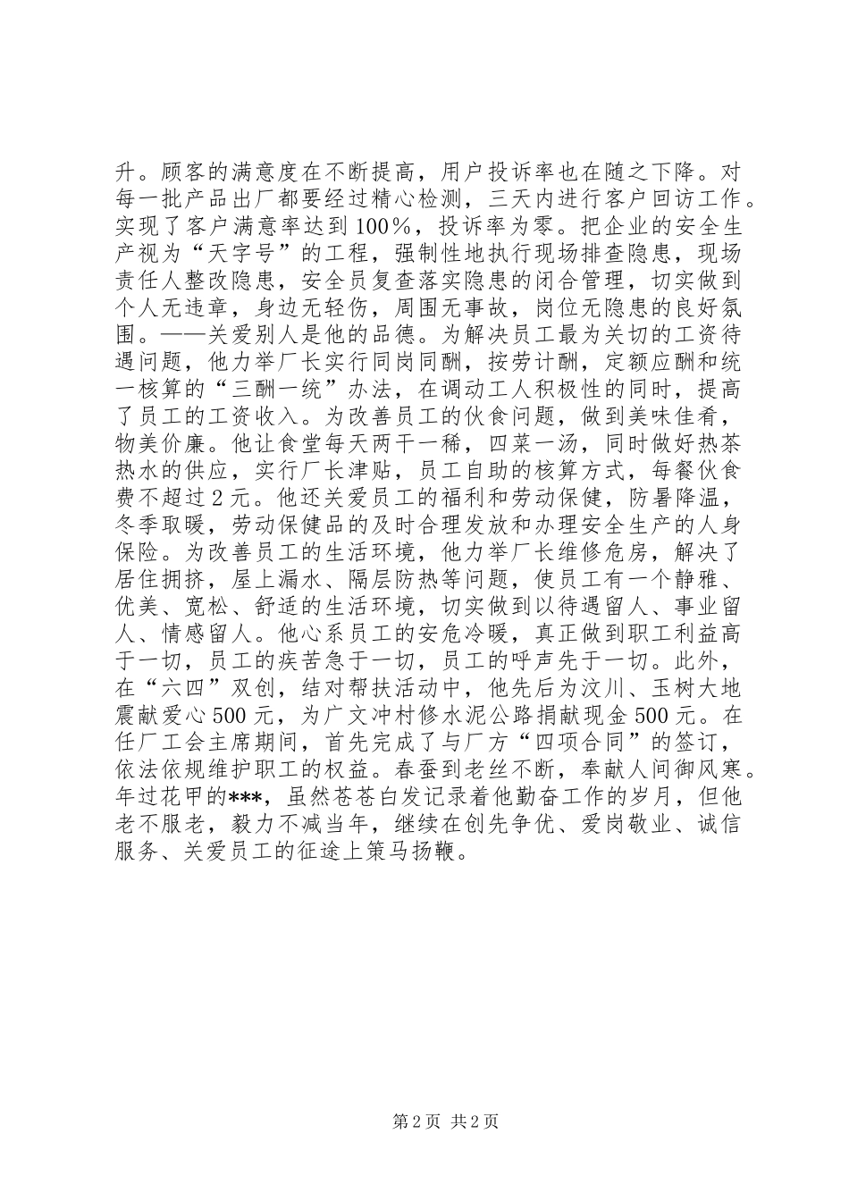 企业优秀党员事迹材料_第2页