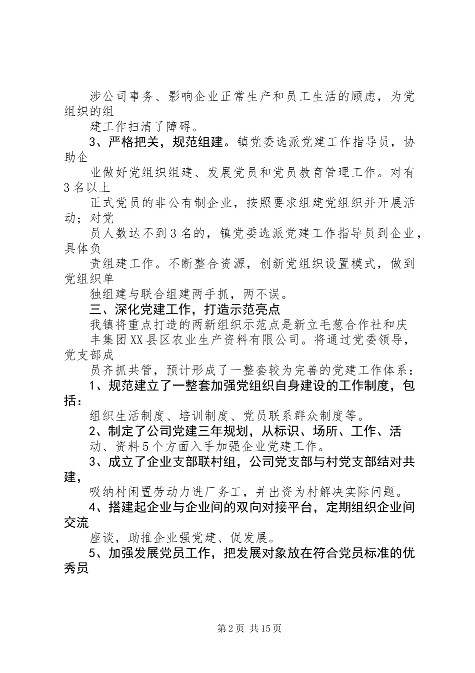 两新组织党建工作总结_第2页