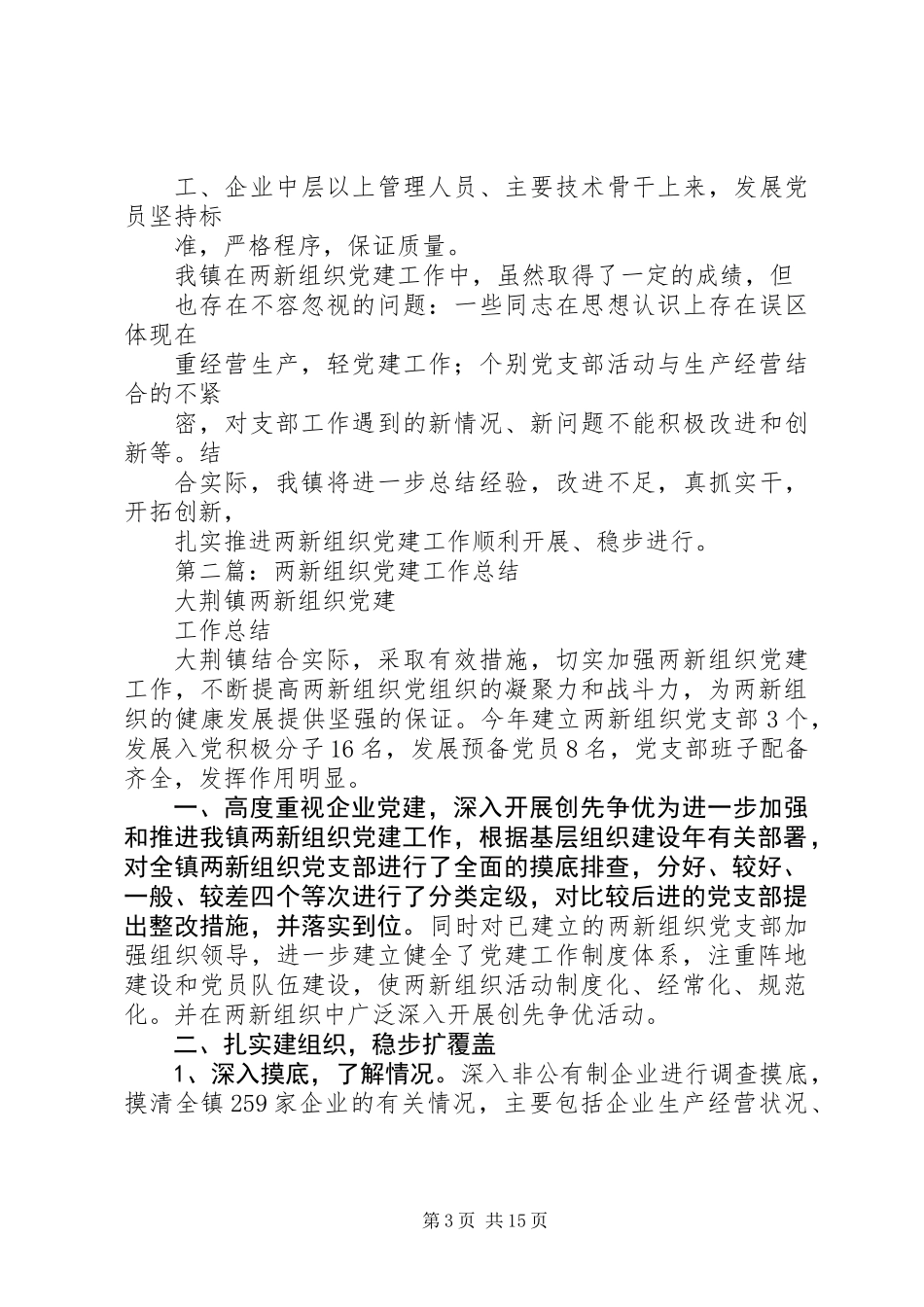 两新组织党建工作总结_第3页
