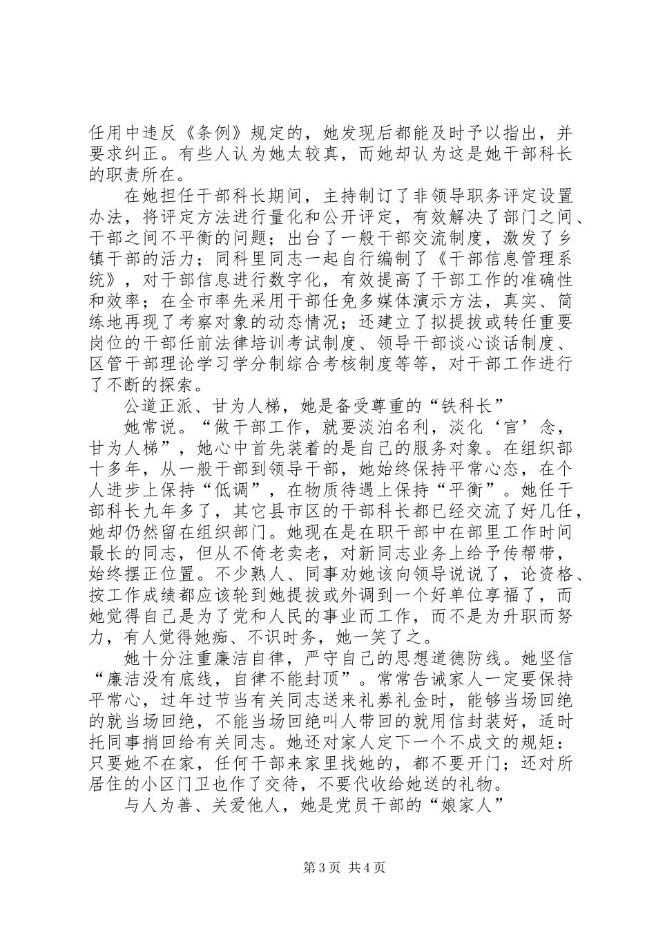 全国优秀党务工作者先进事迹材料_第3页