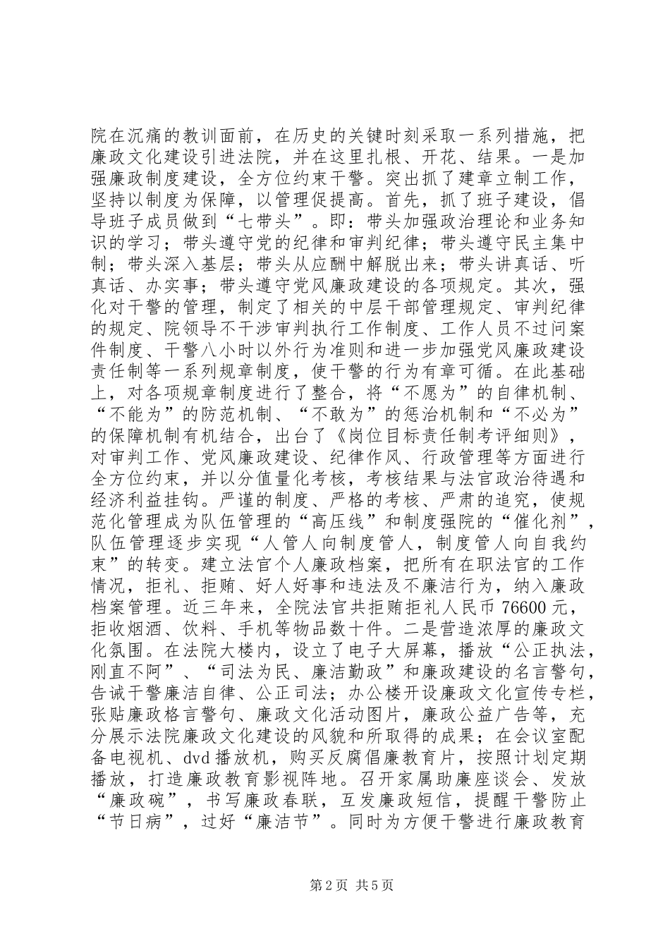 人民法院廉政文化建设先进事迹_第2页