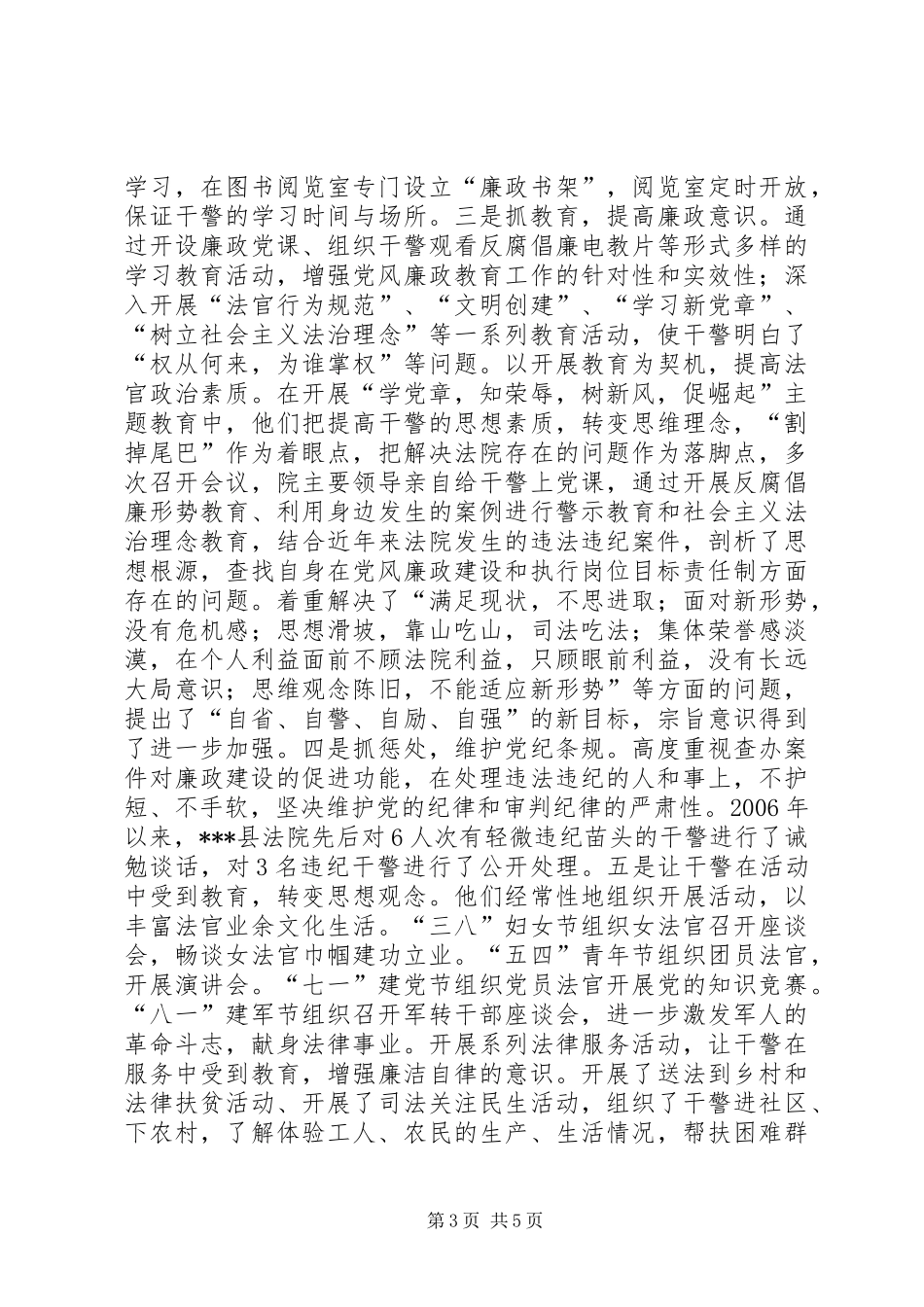 人民法院廉政文化建设先进事迹_第3页