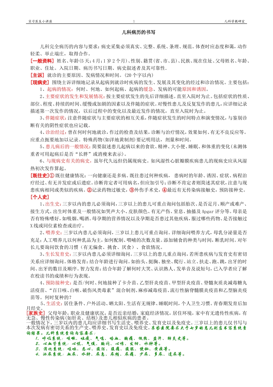 病例书写及示范病历_第1页