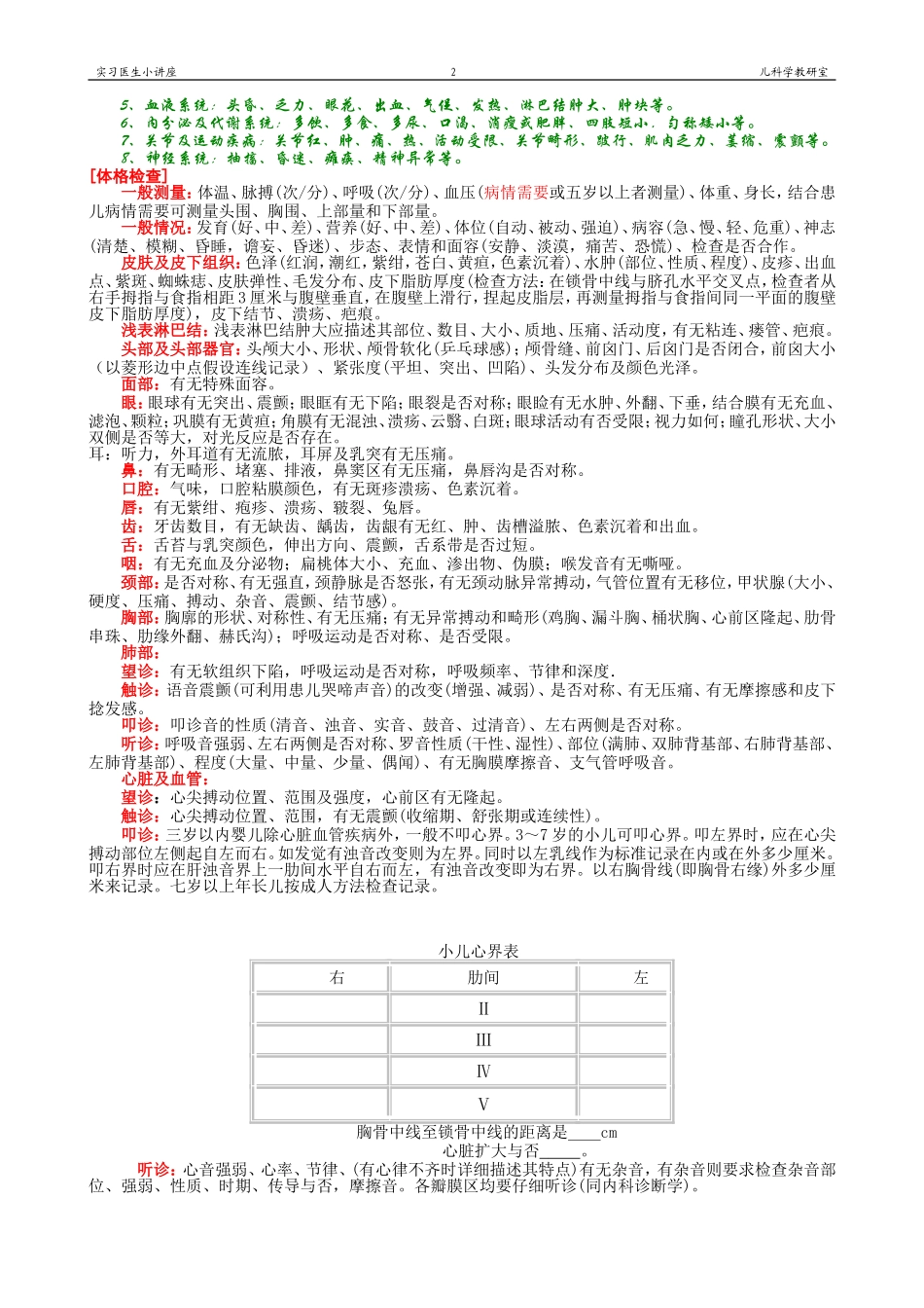 病例书写及示范病历_第2页