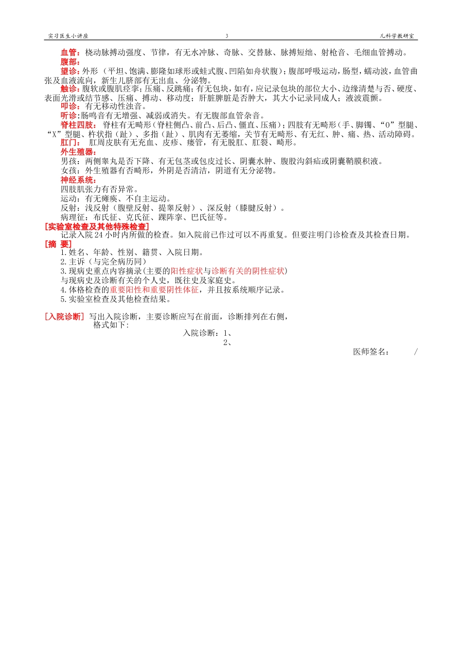 病例书写及示范病历_第3页