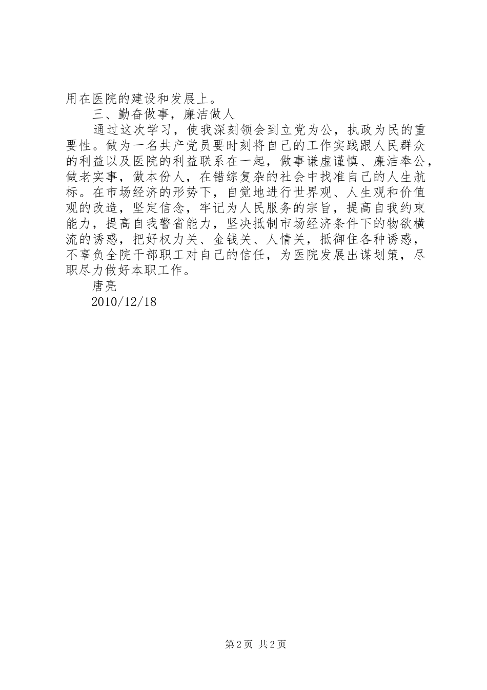 学习岗位廉政教育的心得体会_第2页