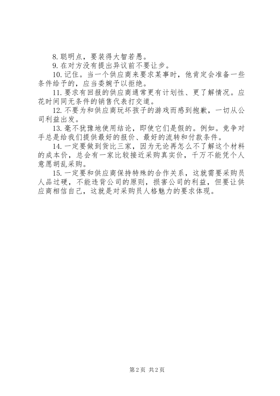 关于写材料的一些技巧和心得_1_第2页