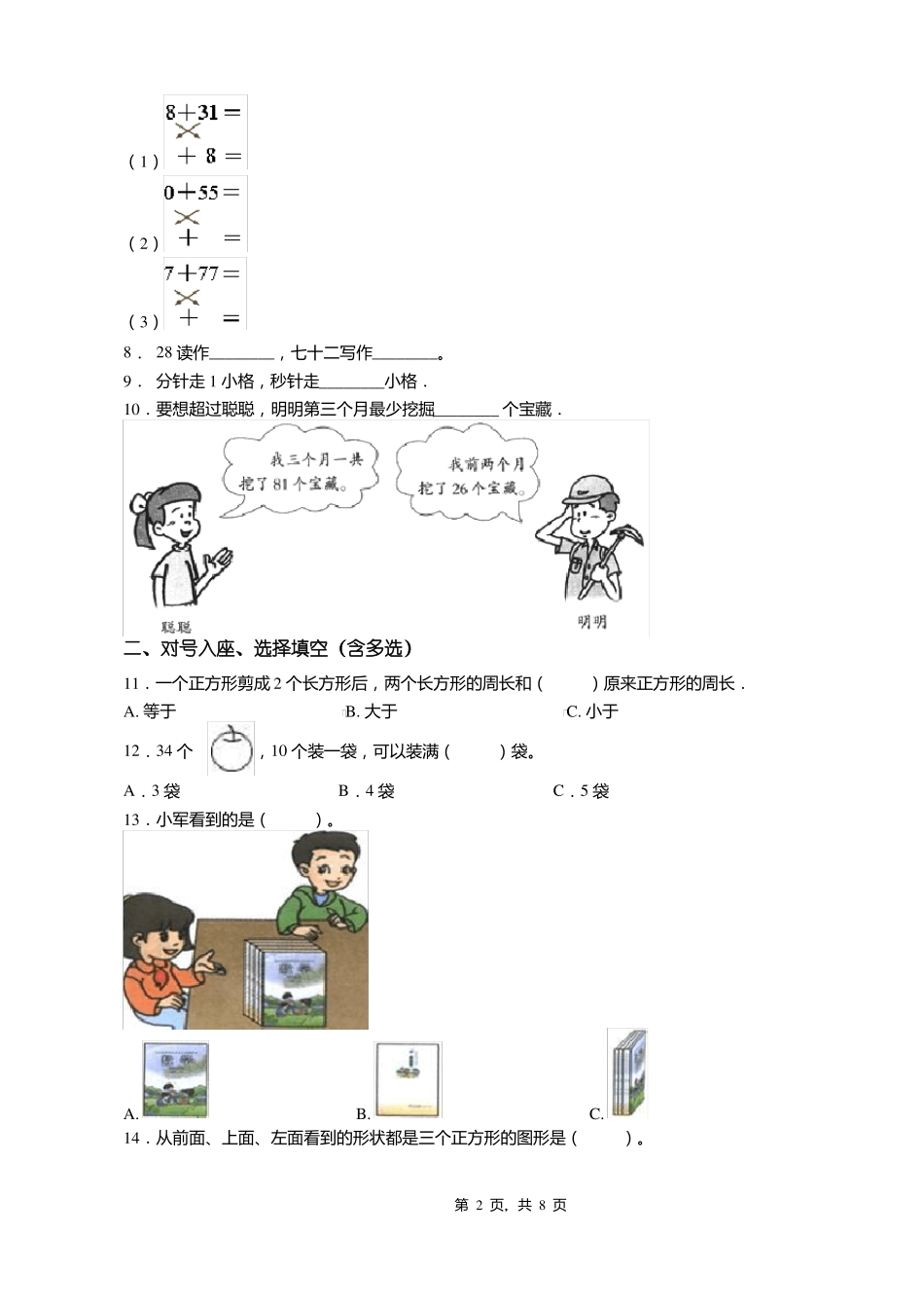 2018-2019年沈阳铁西区工人村第一小学一年级下册数学期末测验含答案_第2页
