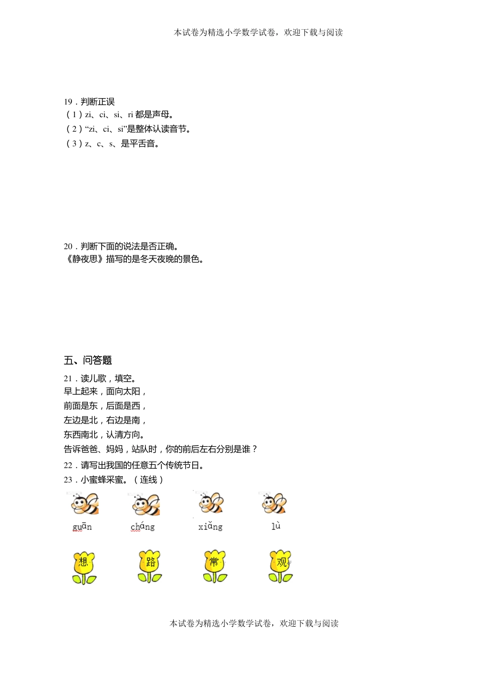 2018-2019年沈阳辽中区刘二堡九年一贯制学校一年级上册语文第一次模拟月考含答案_第3页