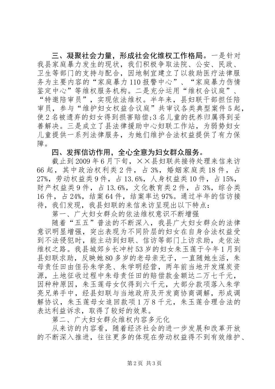 上半年妇联维权工作总结_第2页