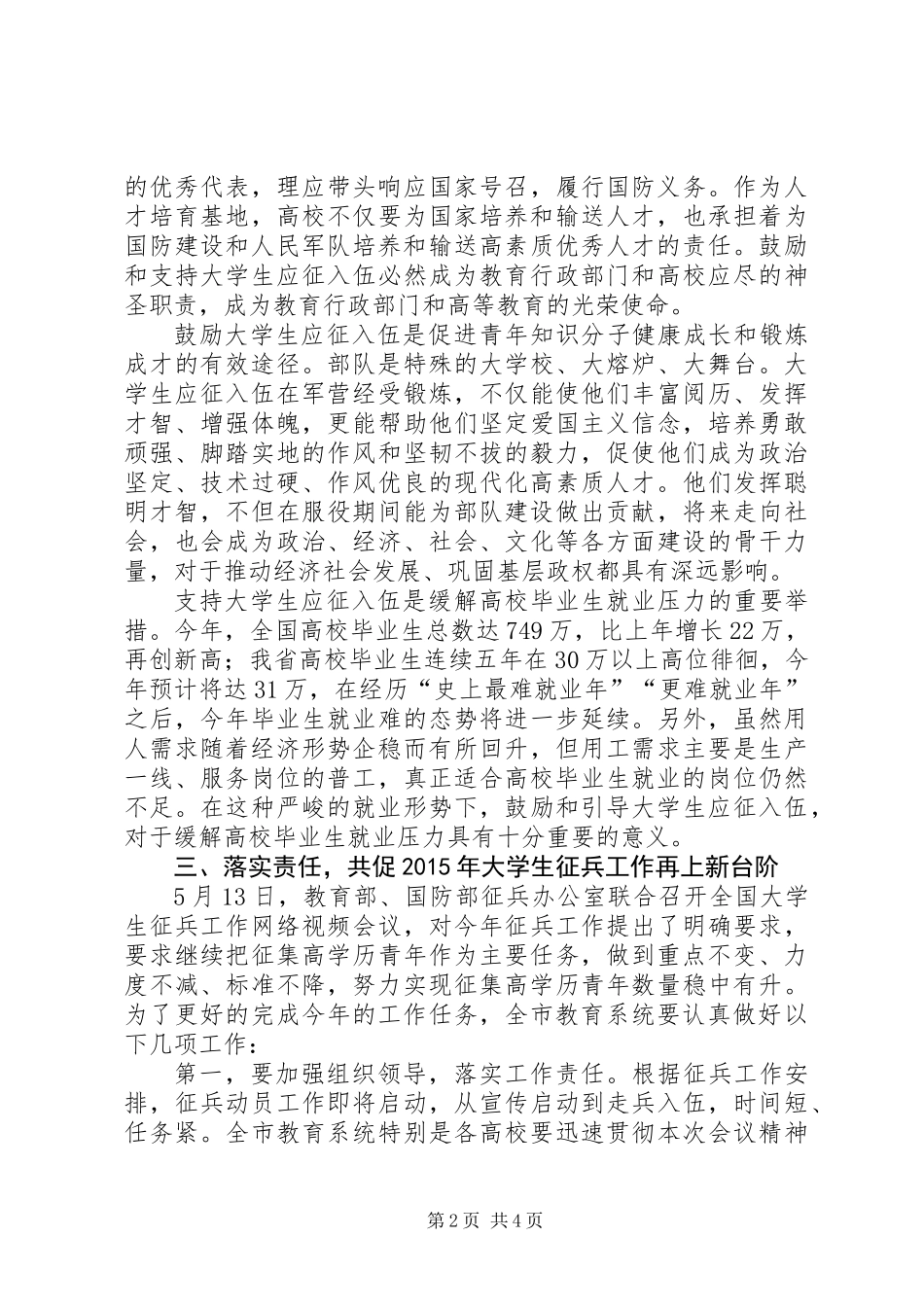 全市高校征兵工作会议讲话稿_第2页