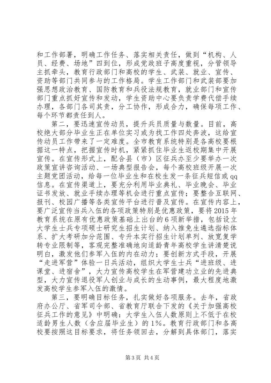 全市高校征兵工作会议讲话稿_第3页