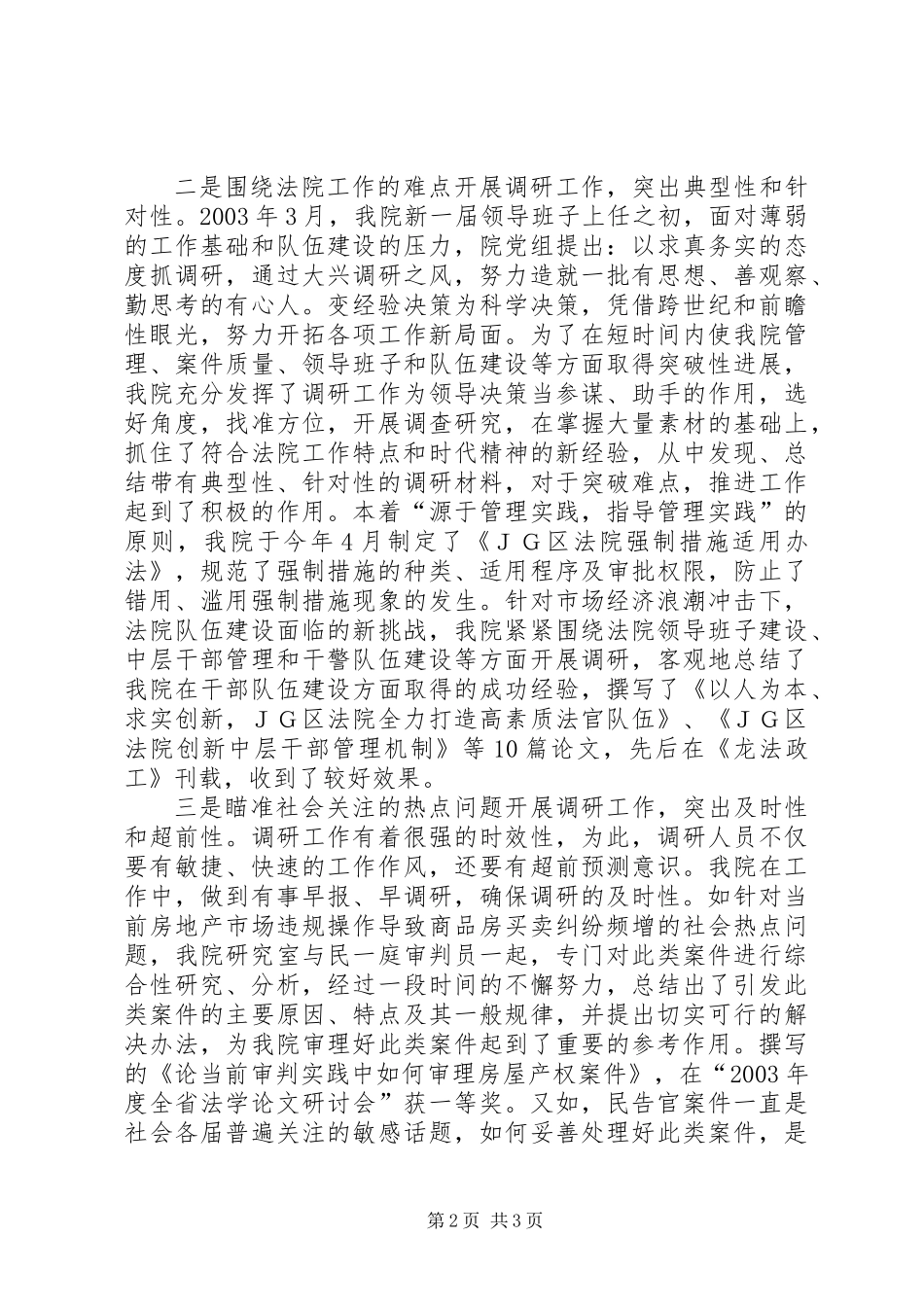 人民法院调研工作先进事迹_第2页