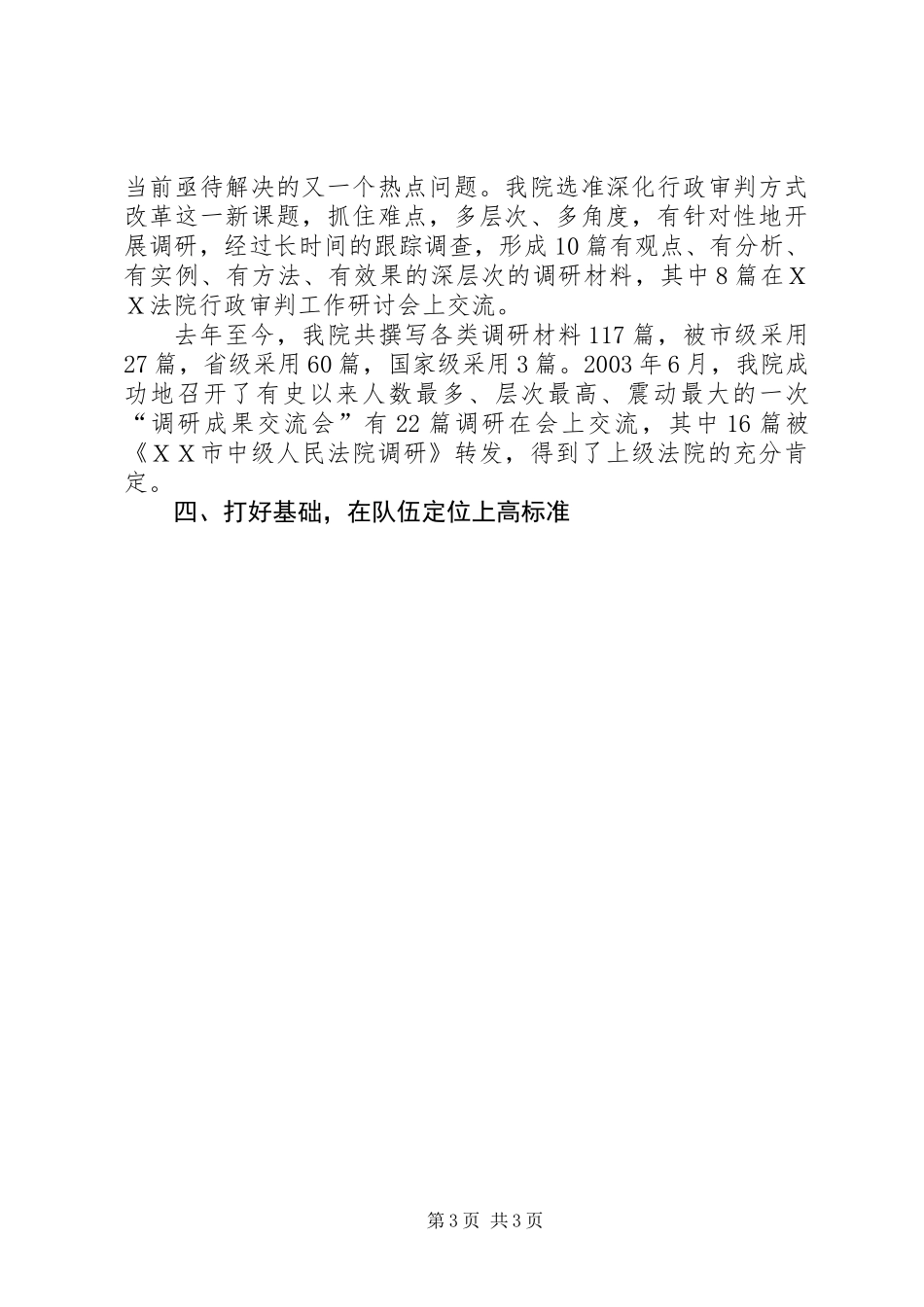 人民法院调研工作先进事迹_第3页