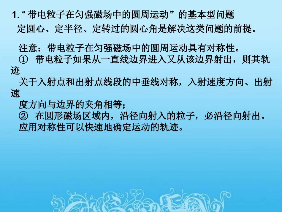 带电粒子在磁场中的运动题型归类_第2页