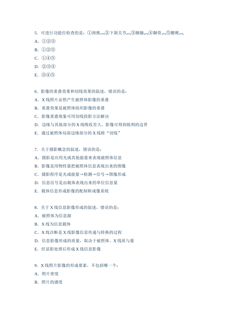 X线摄影技术模拟试题2_第2页