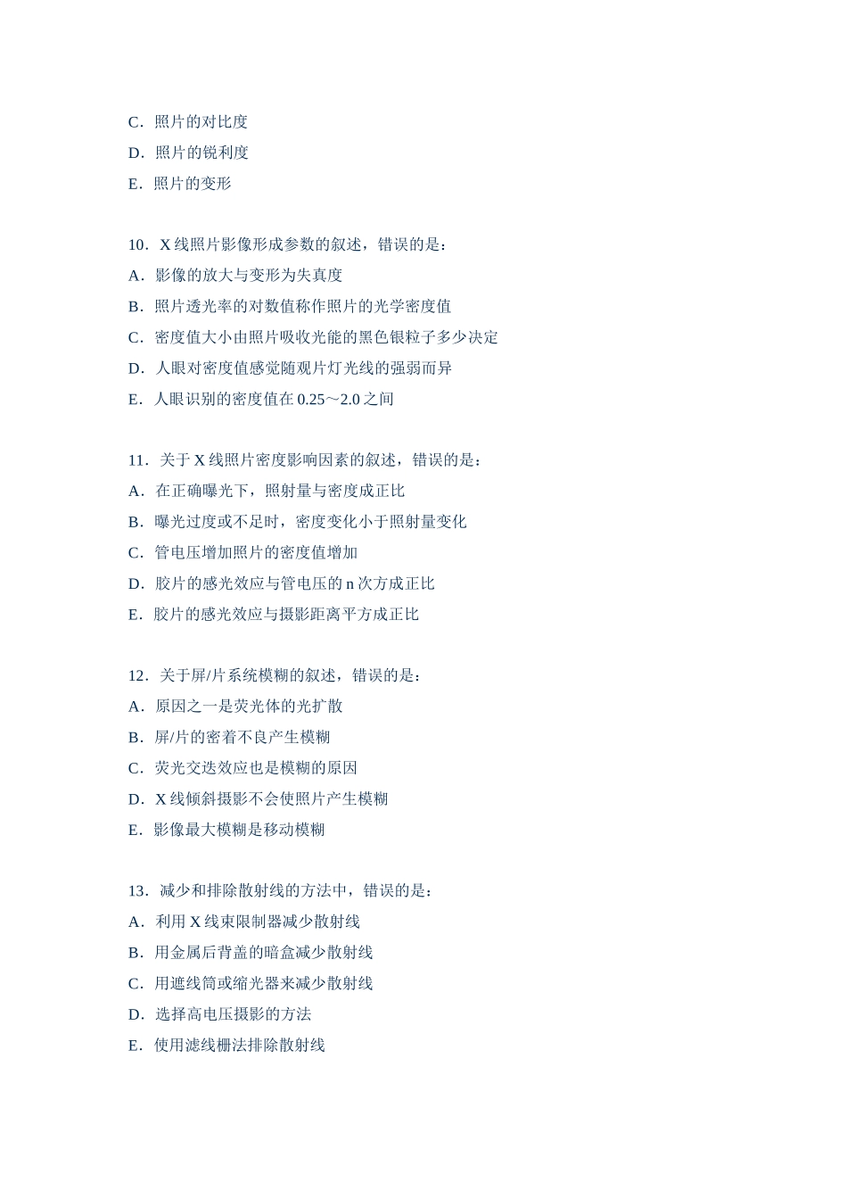 X线摄影技术模拟试题2_第3页