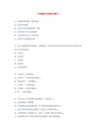 X线摄影技术模拟试题2