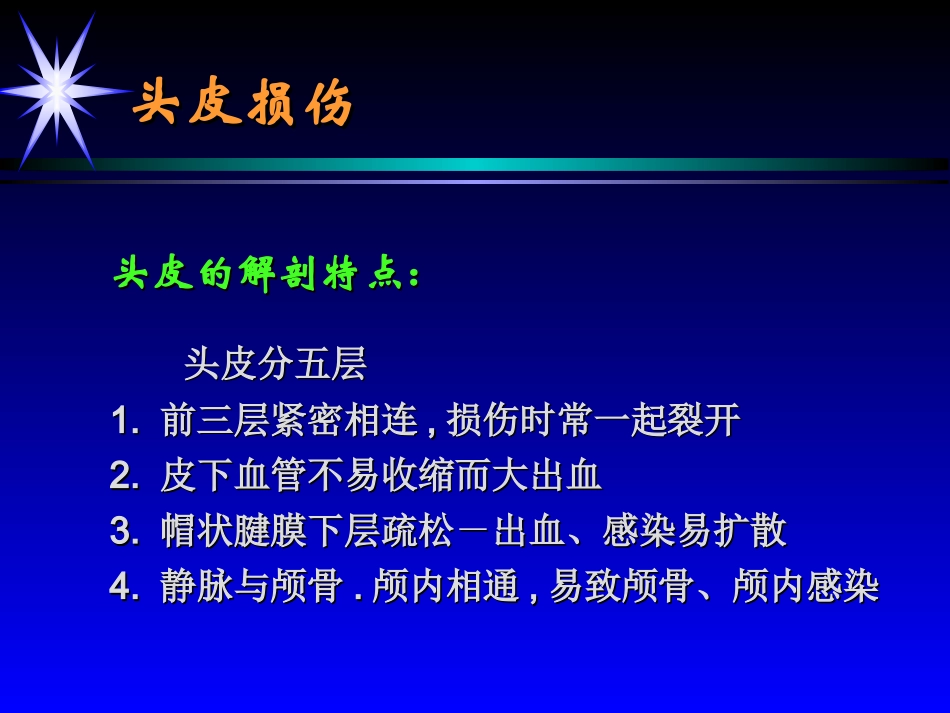 创伤急救原则1_第2页