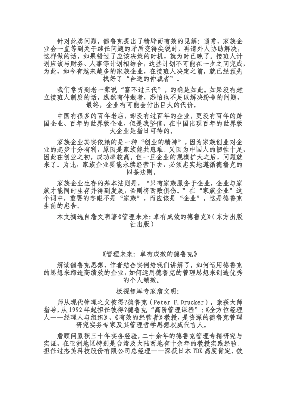 德鲁克-家族企业的四大原则_第3页