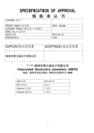 不发热的的WIFI模块