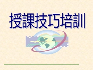 TTT内训师授课技巧