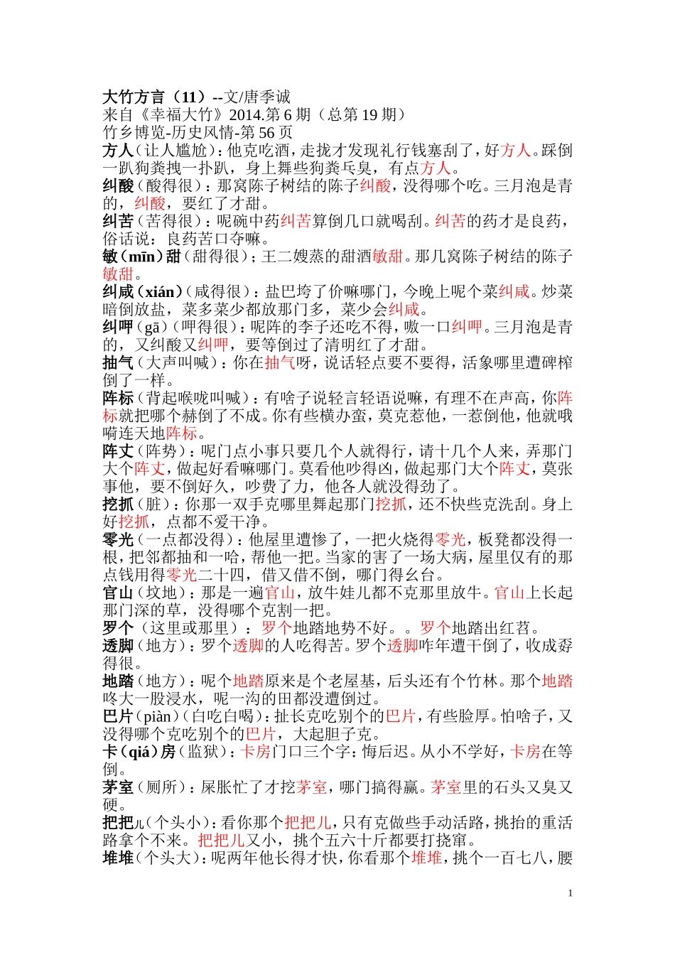 大竹方言11_第1页