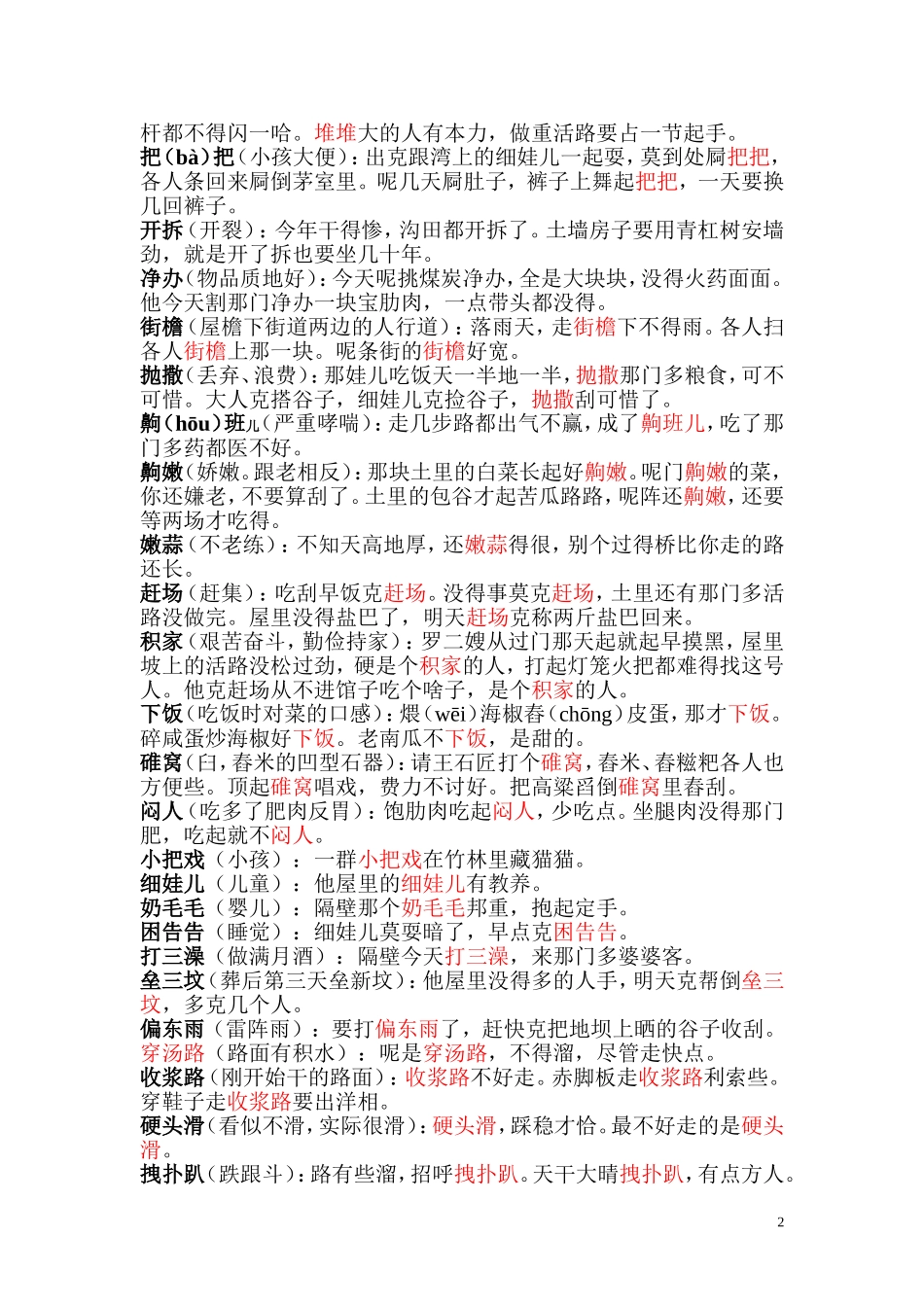 大竹方言11_第2页