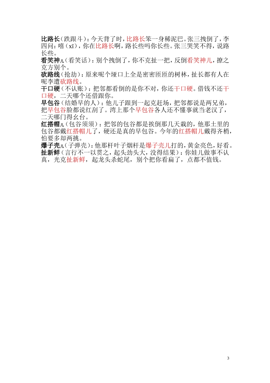 大竹方言11_第3页