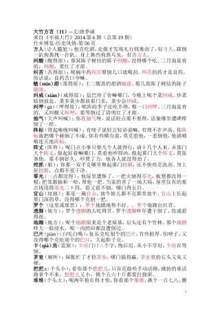 大竹方言11