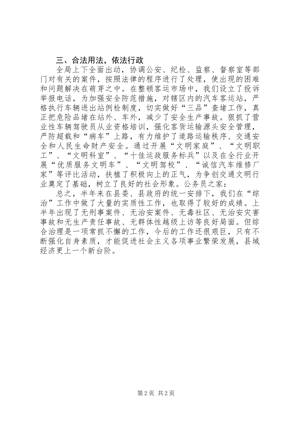 交通局上半年综治工作总结_第2页