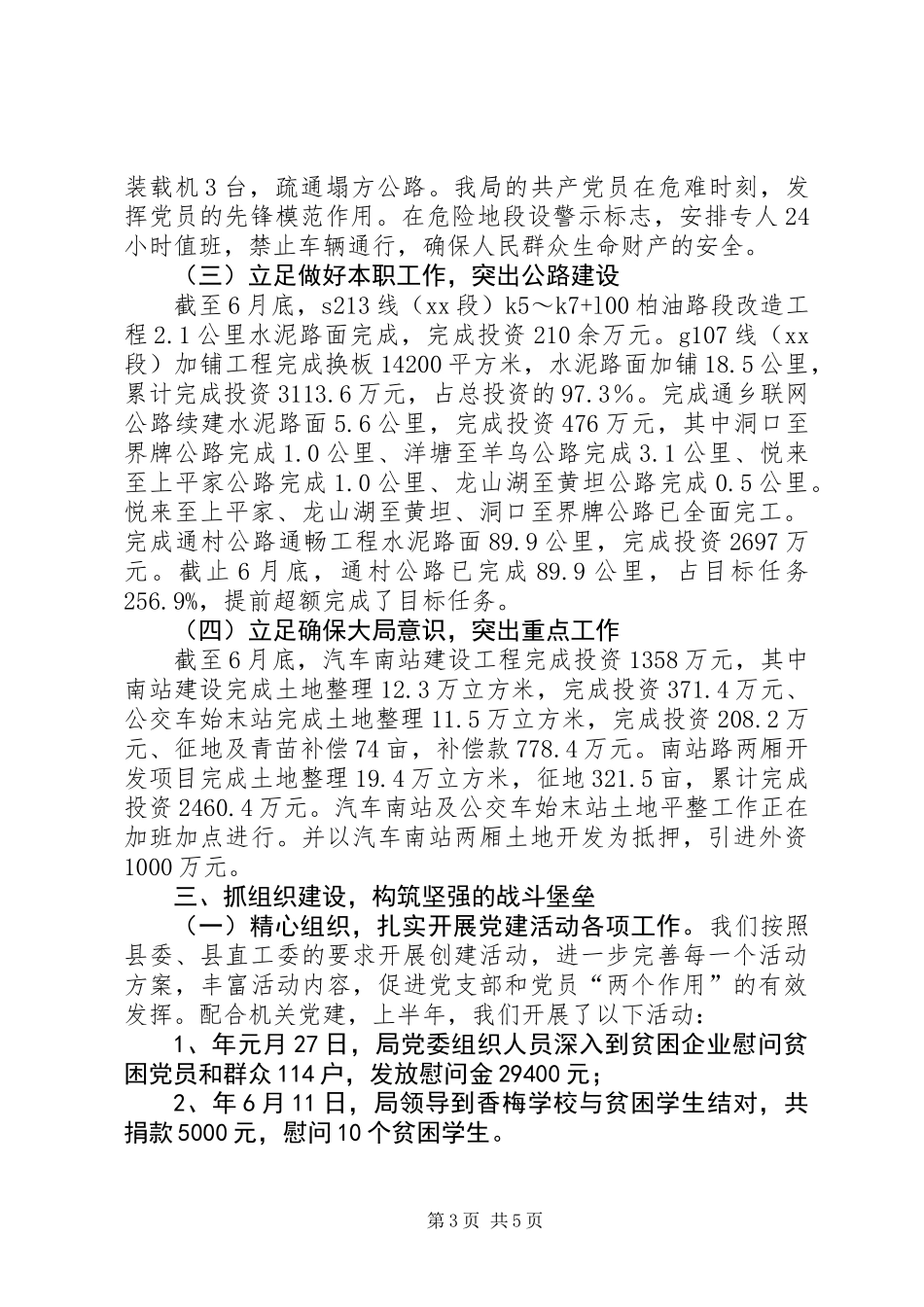 交通局组织作风建设管理年终总结_第3页