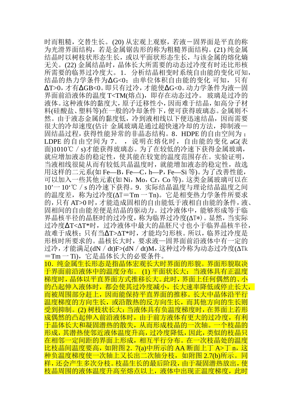 材料科学基础第三章答案_第2页