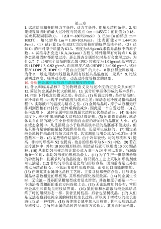 材料科学基础第三章答案