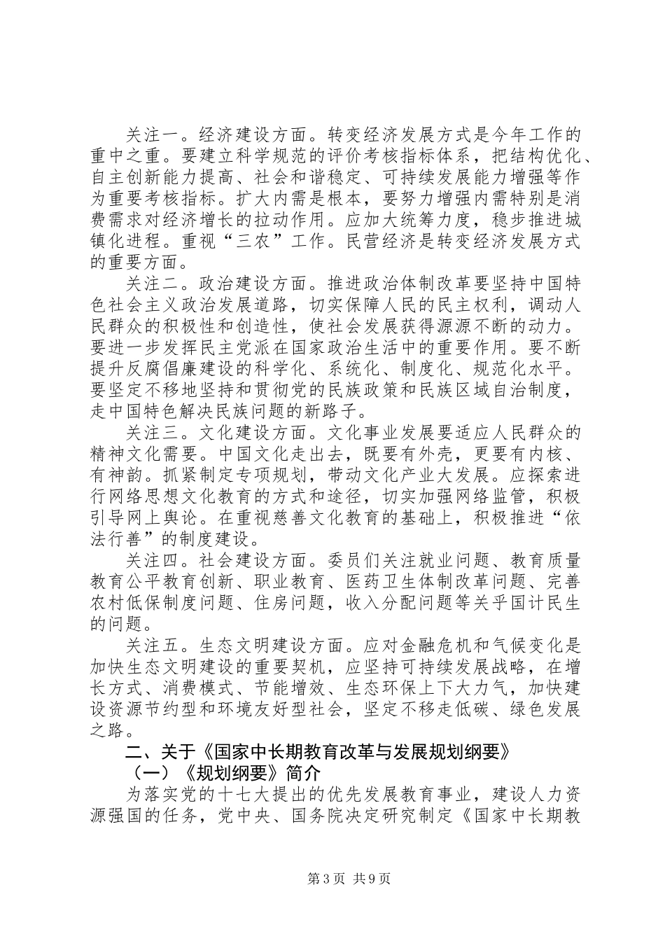 两会教育改革研讨意见学习材料_第3页