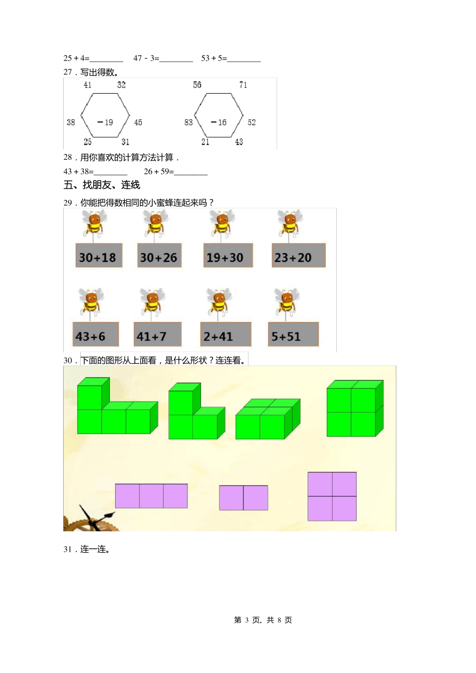 2018-2019年沈阳铁西区应昌街小学一年级下册数学期末测试含答案_第3页