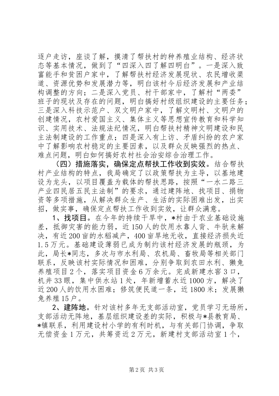 人事局单位扶贫帮困工作总结_第2页