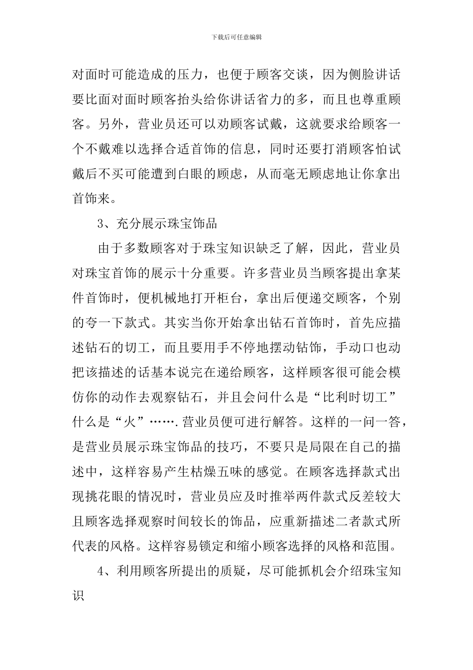 珠宝销售工作心得体会800字_第2页