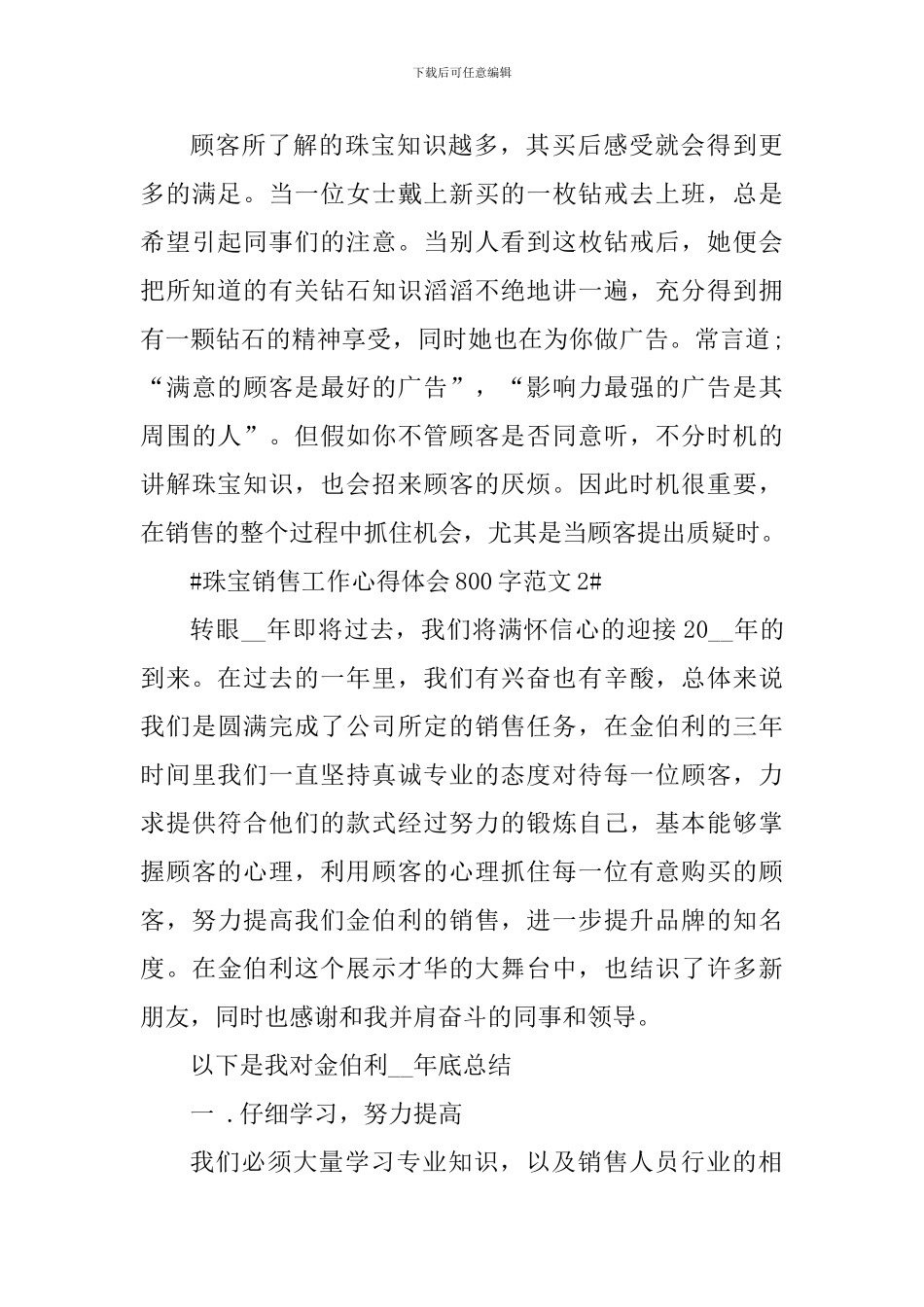 珠宝销售工作心得体会800字_第3页